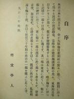 学堂回顧録