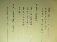 津軽の医史