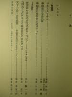中国前近代史研究