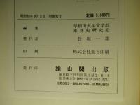 中国前近代史研究