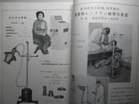 醫科器械圖録 第五版