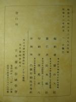 醫科器械圖録 第五版