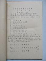 "キ61Ⅰ改"発動機上部覆工程分析表 附・鈑金組立部の標準偏差表