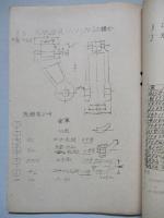 「キ‐61」機械部品(尾輪支持金具) 精度向上ニ関スル研究記事 附・機械部品標準偏巻一覧表
