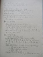 「キ‐61」機械部品(尾輪支持金具) 精度向上ニ関スル研究記事 附・機械部品標準偏巻一覧表