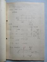 「キ‐61」脚起動器C型 本体ノ工程分析ニ就イテ