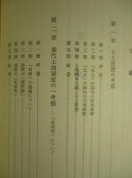 中國古代の田制と税法