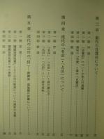中國古代の田制と税法