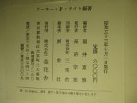 中国の思考様式