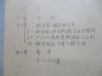 鈑金單一部品ノ加工法