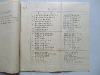 全組工場ニ於ケル作業管理 第三全組 附第二全組