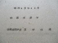 第二部品工場ニ於ル多品種少量生産方式ニ對スル研究(調査：手書き)