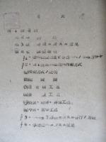 第二部品工場ニ於ル多品種少量生産方式ニ對スル研究(調査：手書き)