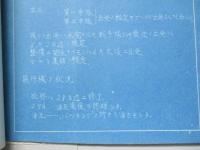小牧戰隊改修班報告書