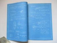 小牧戰隊改修班報告書