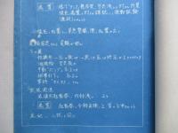 伊丹戰隊改修班報告書