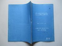 南方派遣修理班ニ依ル「キ‐61」故障状况報告書