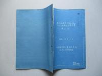 南方派遣修理班ニ依ル「キ‐61」故障状況報告書 第二次
