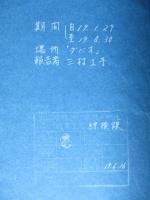 南方派遣修理班ニ依ル「キ‐61」故障状況報告書 第二次