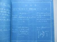 南方派遣修理班ニ依ル「キ‐61」故障状況報告書 第二次