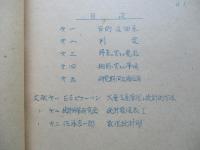 「キ61」信頼性向上ニ関スル研究記事(第一次) 油圧機能部品ニ関シ「ブナパッキング」ニ対スル軸(又ハ筒)ノ設計ノ撿査及製作法