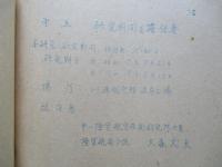 「キ61」信頼性向上ニ関スル研究記事(第一次) 油圧機能部品ニ関シ「ブナパッキング」ニ対スル軸(又ハ筒)ノ設計ノ撿査及製作法