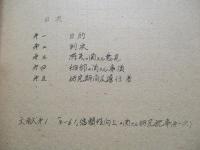 「キ‐61」信頼性向上ニ関スル研究記事(第六次) 選擇嵌合ト分類法ニ就テ