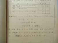「キ‐61」信頼性向上ニ関スル研究記事(第八次) 「パーカー」接手ニ關スル實驗並設計図表+附録第1 接手ノ管ト袖金具ノ関係ニ就テ (計2綴)