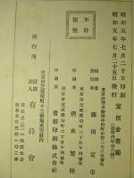 海軍逸話集 第一輯