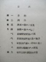 「キ六十一」信頼性向上ニ關スル出張綜合報告