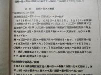 「キ六十一」信頼性向上ニ關スル出張綜合報告