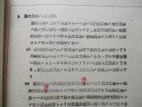 「キ六十一」信頼性向上ニ關スル出張綜合報告
