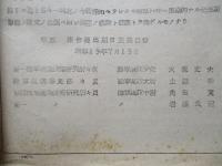 「キ六十一」信頼性向上ニ關スル出張綜合報告