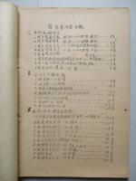 キ六一 巡回班並派遣班綜合報告集録+別冊 (計2綴)