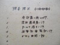 キ‐61 調査報告