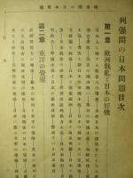 列強間の日本問題