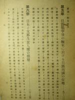 列強間の日本問題