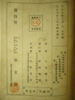 列強間の日本問題
