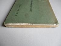 ヒ式四五〇馬力航空發動機取扱方法書