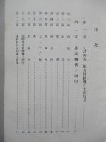 ヒ式四五〇馬力航空發動機取扱方法書