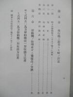 ヒ式四五〇馬力航空發動機取扱方法書