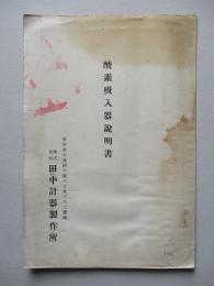 酸素吸入器説明書