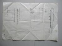 第三十三期高等科整備術練習生採用試験問題 整備術、讀書 (計2枚)