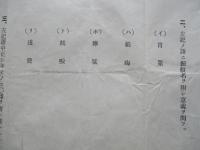 第三十三期高等科整備術練習生採用試験問題 整備術、讀書 (計2枚)