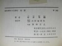 板倉艦長潜水艦戦記