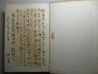 偕行拾録