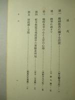 偕行拾録