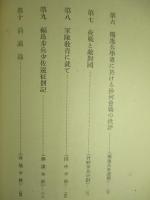 偕行拾録