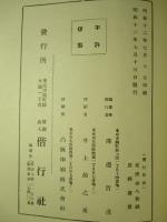 偕行拾録