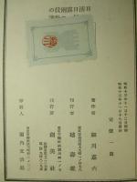 日清・日露両役の現時局への教訓